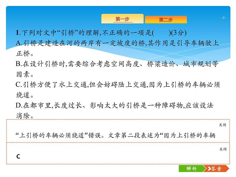 2021年高考语文总复习第1部分  专题4  实用类文本阅读——科普文第7页