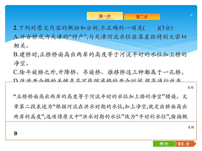 2021年高考语文总复习第1部分  专题4  实用类文本阅读——科普文第8页