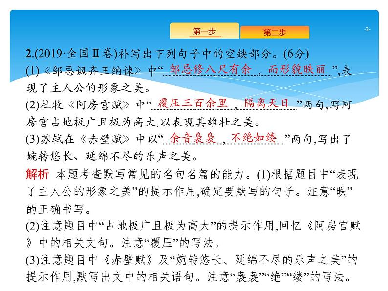 2021年高考语文总复习第2部分  专题3  名句名篇默写第3页