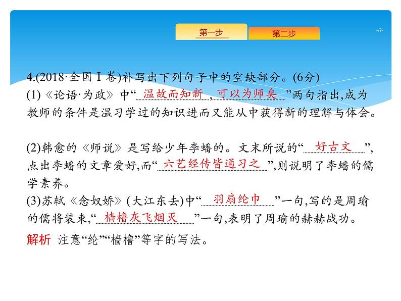 2021年高考语文总复习第2部分  专题3  名句名篇默写第6页