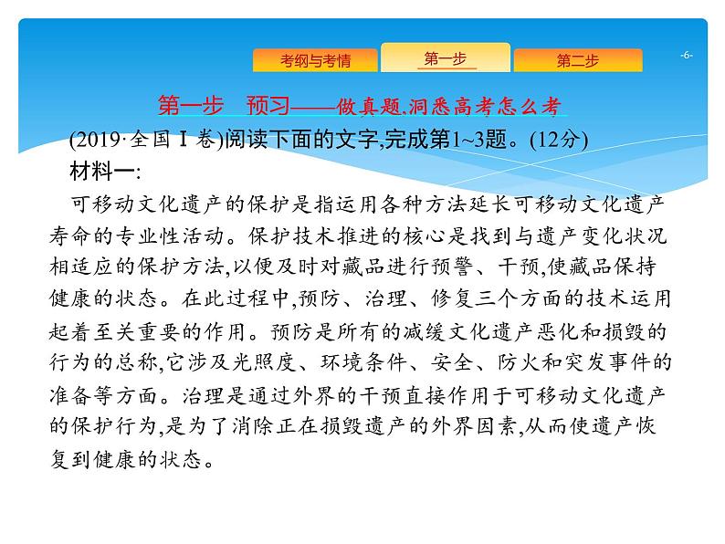 2021年高考语文总复习第1部分  专题2  实用类文本阅读——新闻(含访谈)第6页