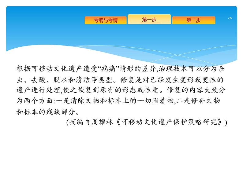 2021年高考语文总复习第1部分  专题2  实用类文本阅读——新闻(含访谈)第7页