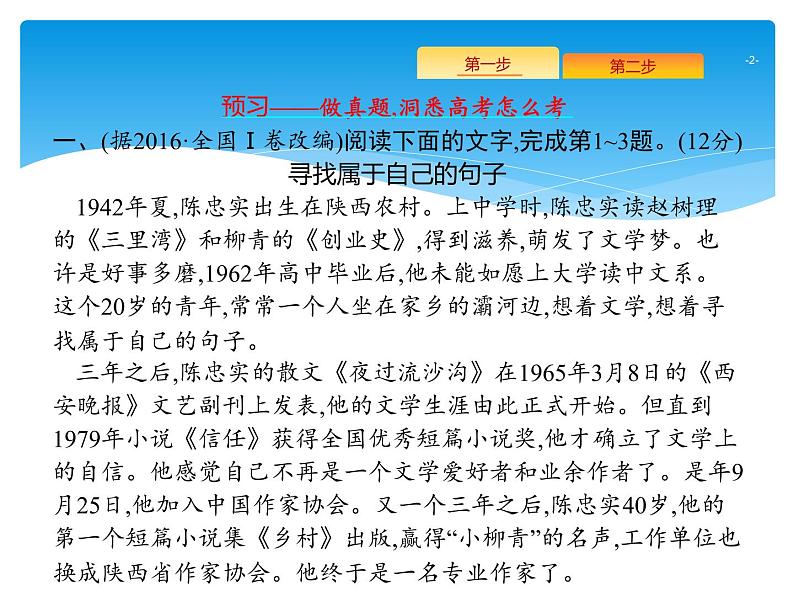 2021年高考语文总复习第1部分  专题3  实用类文本阅读——传记02