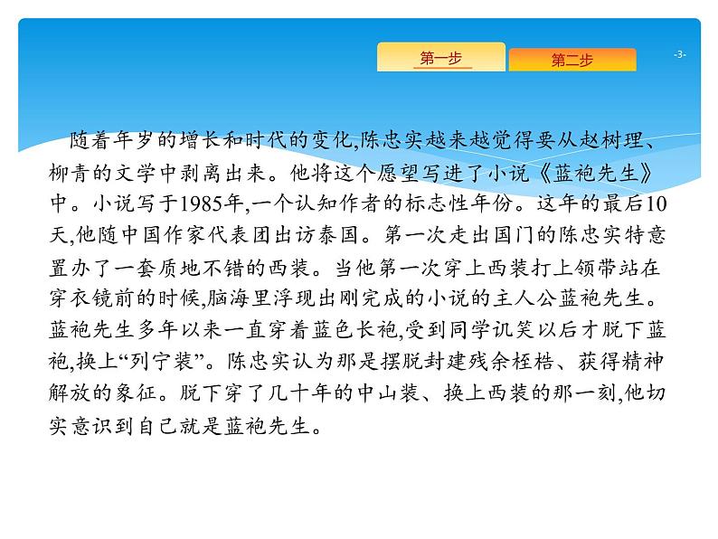 2021年高考语文总复习第1部分  专题3  实用类文本阅读——传记03