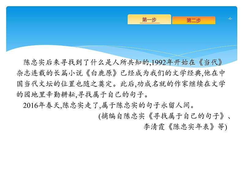 2021年高考语文总复习第1部分  专题3  实用类文本阅读——传记06