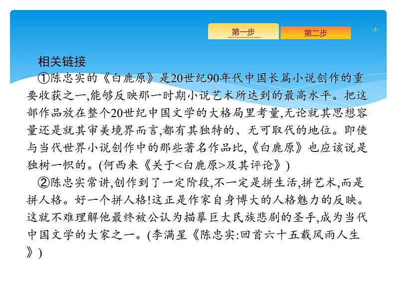 2021年高考语文总复习第1部分  专题3  实用类文本阅读——传记07