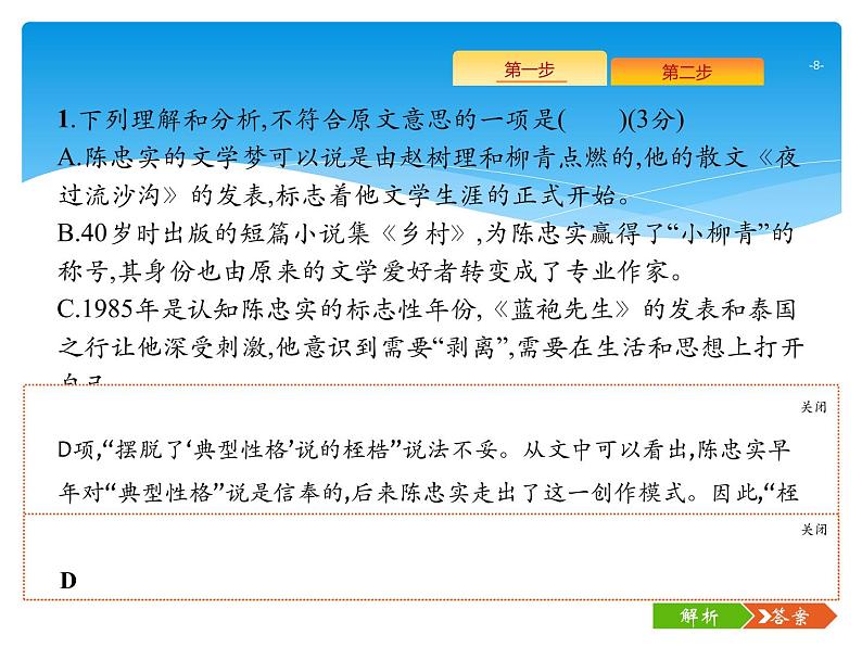 2021年高考语文总复习第1部分  专题3  实用类文本阅读——传记08