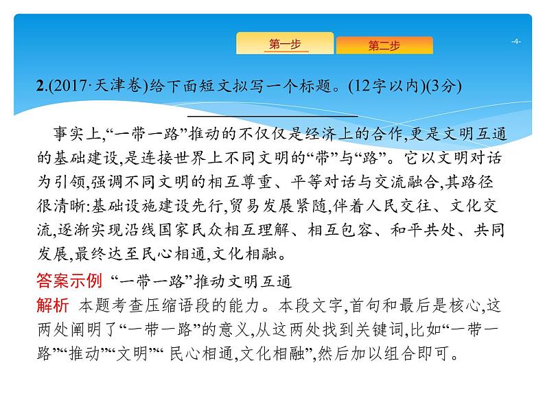 第3部分  专题5  语段与句式第4页