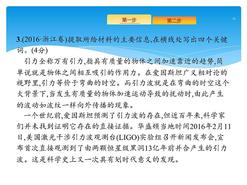 第3部分  专题5  语段与句式第5页