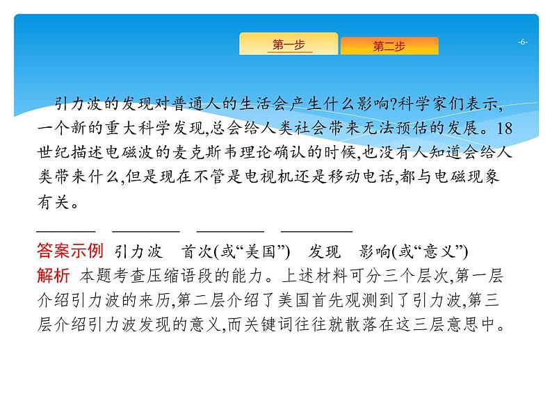 第3部分  专题5  语段与句式第6页