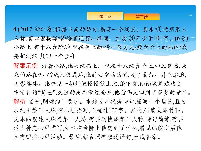 第3部分  专题5  语段与句式第7页