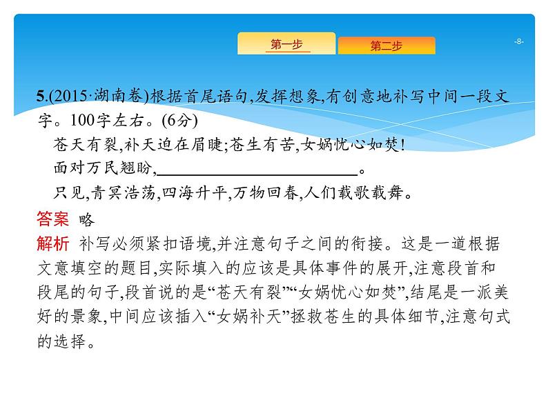 第3部分  专题5  语段与句式第8页