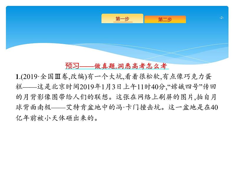 2021年高考语文总复习第3部分  专题2  辨析并修改病句02