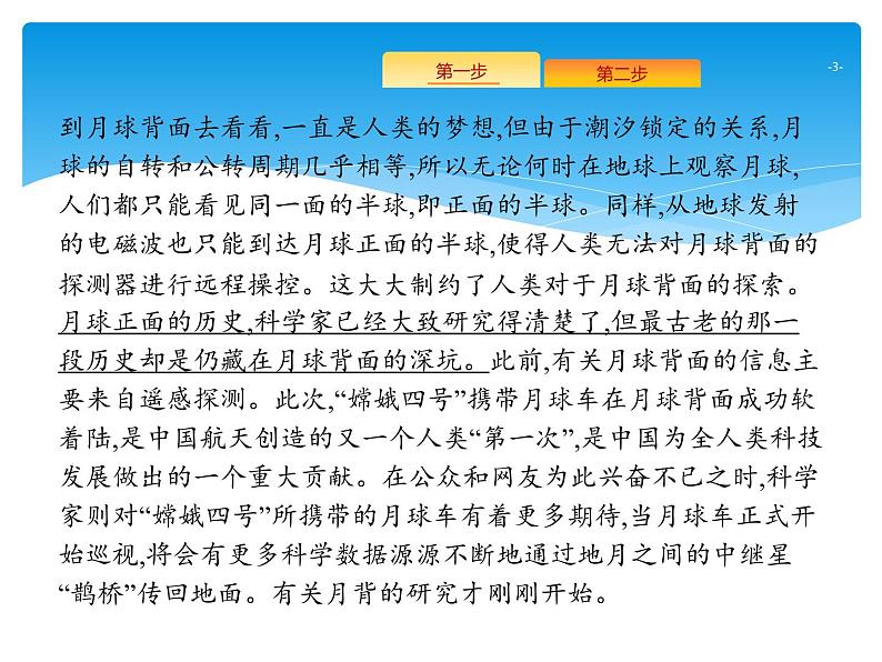 2021年高考语文总复习第3部分  专题2  辨析并修改病句03