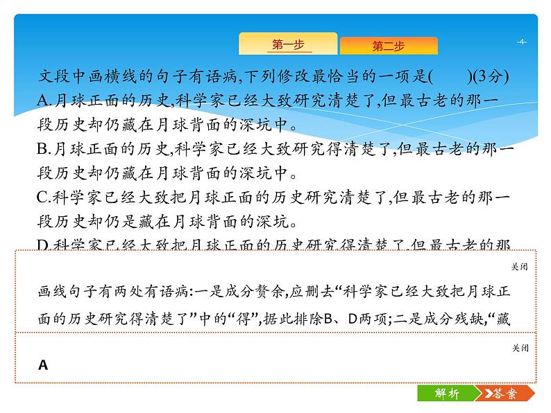 2021年高考语文总复习第3部分  专题2  辨析并修改病句04