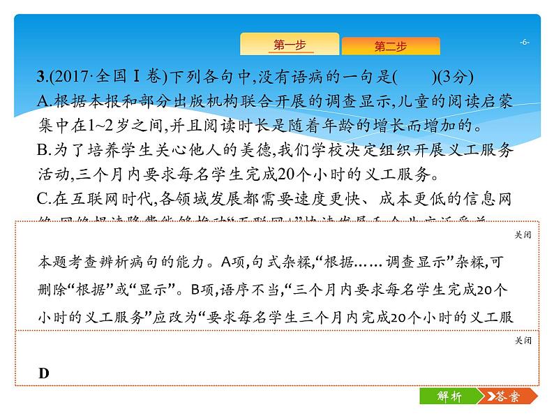 2021年高考语文总复习第3部分  专题2  辨析并修改病句06