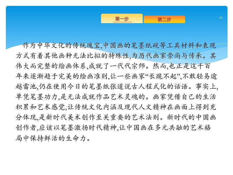 2021年高考语文总复习第3部分  专题7  正确使用标点符号03