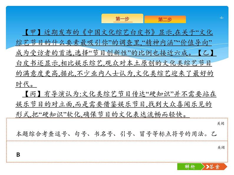 2021年高考语文总复习第3部分  专题7  正确使用标点符号06