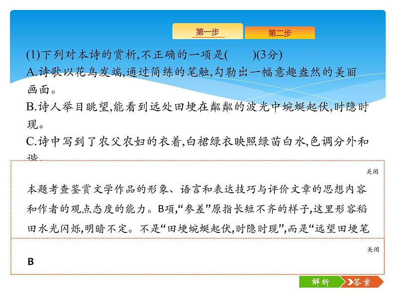 2021年高考语文总复习第2部分  专题2  古代诗歌鉴赏第3页