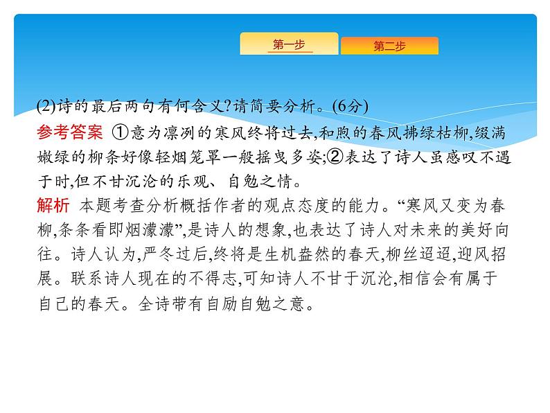 2021年高考语文总复习第2部分  专题2  古代诗歌鉴赏第8页