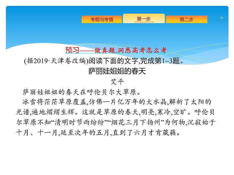 2021年高考语文总复习第1部分  专题6  文学类文本阅读——散文第6页