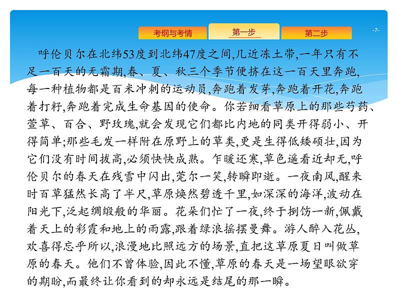 2021年高考语文总复习第1部分  专题6  文学类文本阅读——散文第7页