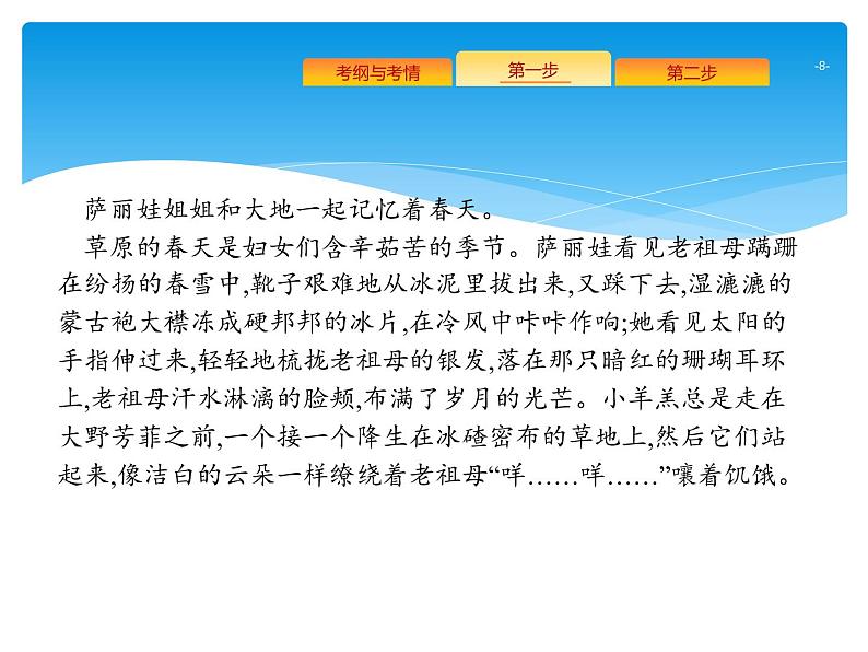 2021年高考语文总复习第1部分  专题6  文学类文本阅读——散文第8页