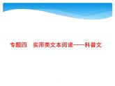 2021年高考语文总复习第1部分  专题5  文学类文本阅读——小说