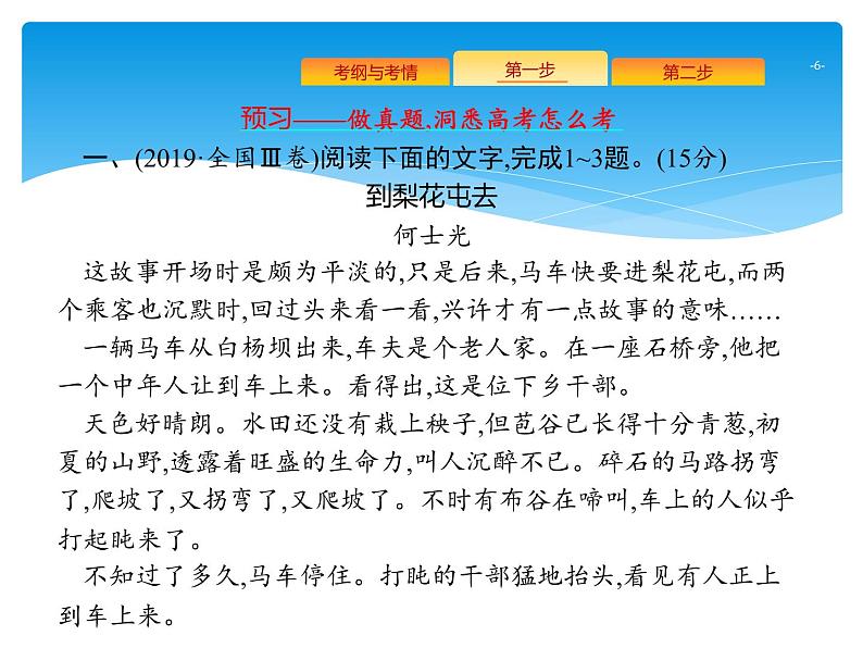 2021年高考语文总复习第1部分  专题5  文学类文本阅读——小说06