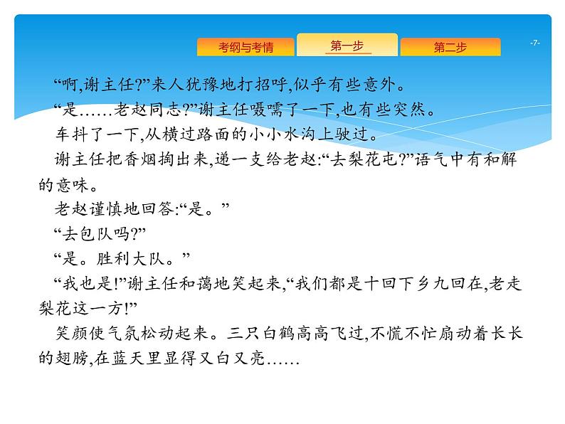 2021年高考语文总复习第1部分  专题5  文学类文本阅读——小说07