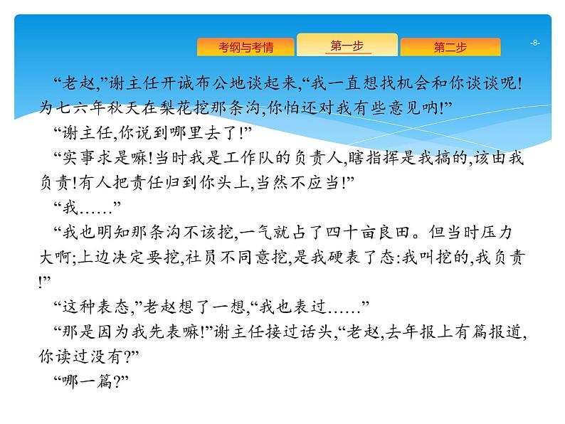 2021年高考语文总复习第1部分  专题5  文学类文本阅读——小说08