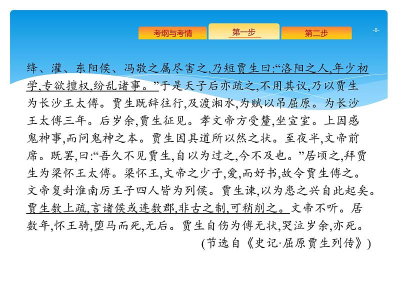 2021年高考语文总复习第2部分  专题1  文言文阅读第8页