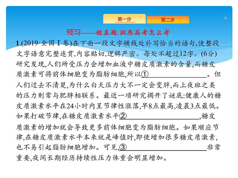 2021年高考语文总复习第3部分  专题3  语言表达的连贯02