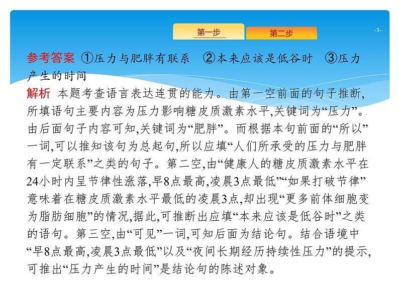 2021年高考语文总复习第3部分  专题3  语言表达的连贯03