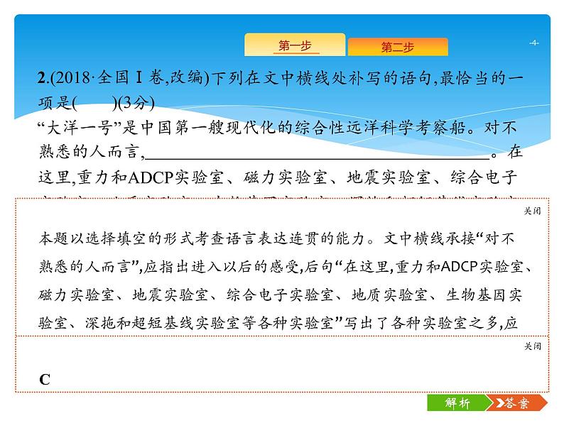 2021年高考语文总复习第3部分  专题3  语言表达的连贯04