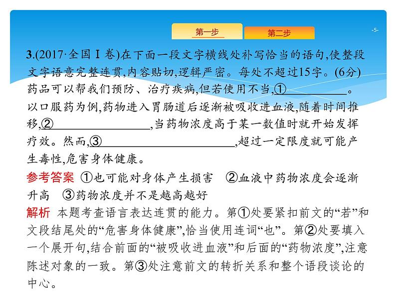 2021年高考语文总复习第3部分  专题3  语言表达的连贯05