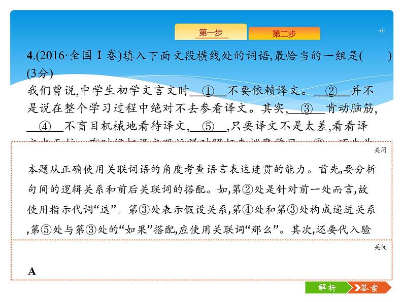 2021年高考语文总复习第3部分  专题3  语言表达的连贯06