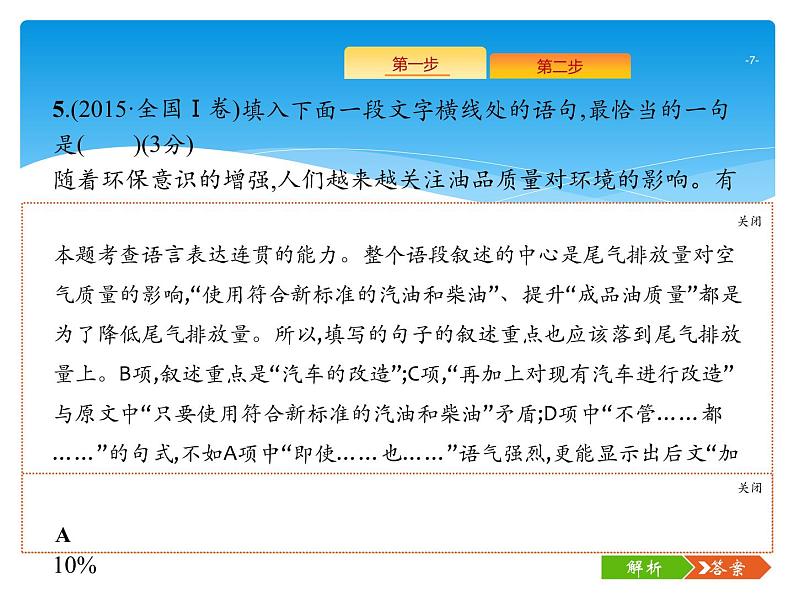 2021年高考语文总复习第3部分  专题3  语言表达的连贯07