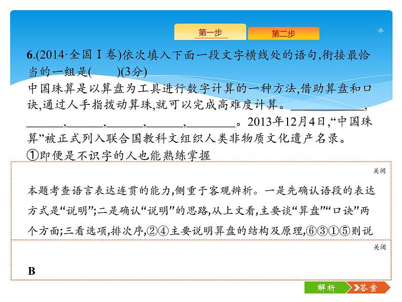 2021年高考语文总复习第3部分  专题3  语言表达的连贯08