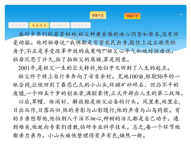 第4部分  专题2  考场作文分体专攻  (二)记叙文04