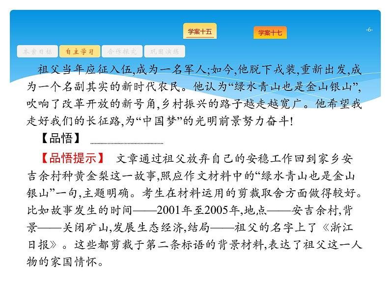 第4部分  专题2  考场作文分体专攻  (二)记叙文06