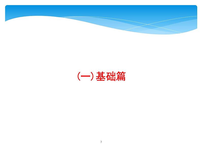 第4部分  专题1  考场作文分点突破  (一)基础篇第3页