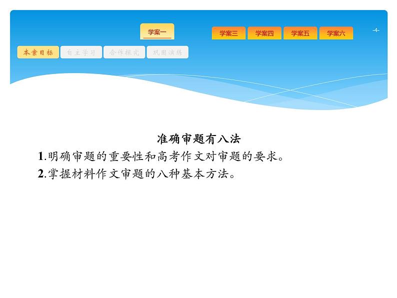 第4部分  专题1  考场作文分点突破  (一)基础篇第4页