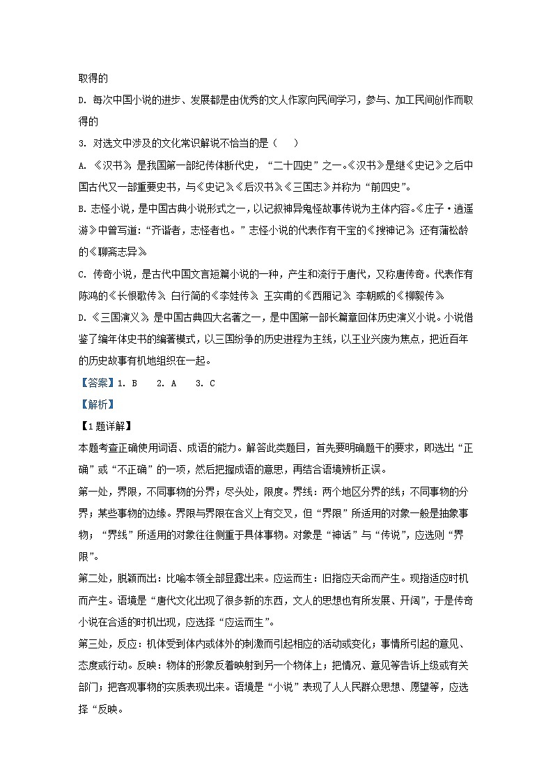 天津市和平区天津市一中2020届高三语文4月检测试题（含解析）02