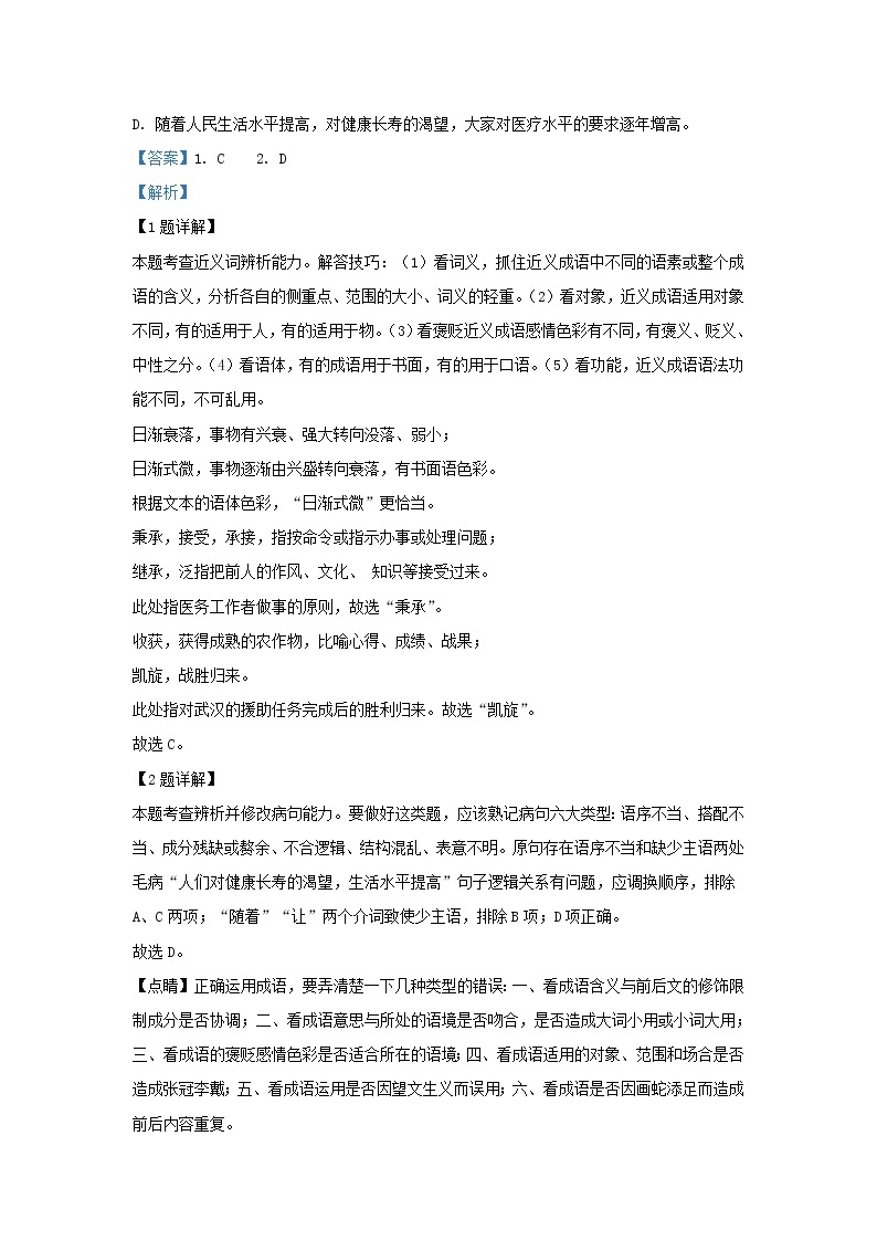 天津市十二区县重点学校2020届高三语文毕业班联考试题（二）（含解析）02