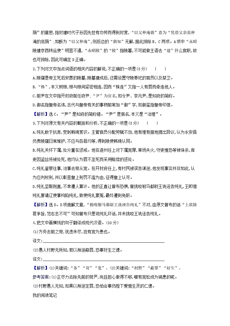 2021版高考语文总复习第二部分古诗文阅读第一章文言文阅读高考真题（含解析）新人教版02