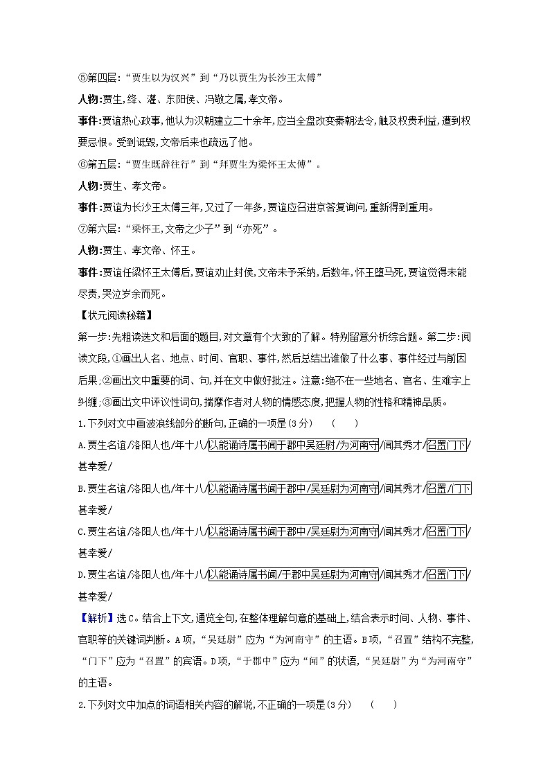 2021版高考语文总复习第二部分古诗文阅读第一章文言文阅读典题范例（含解析）新人教版02