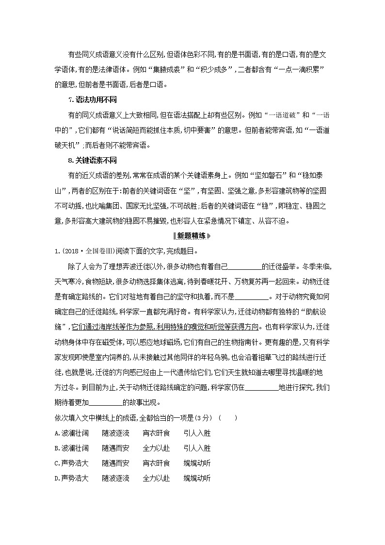 2021版高考语文总复习第三部分语言文字运用1状元解读（含解析）新人教版 试卷03