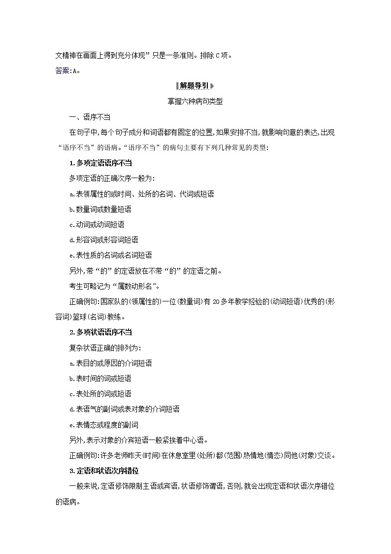 2021版高考语文总复习第三部分语言文字运用2状元解读（含解析）新人教版 试卷02
