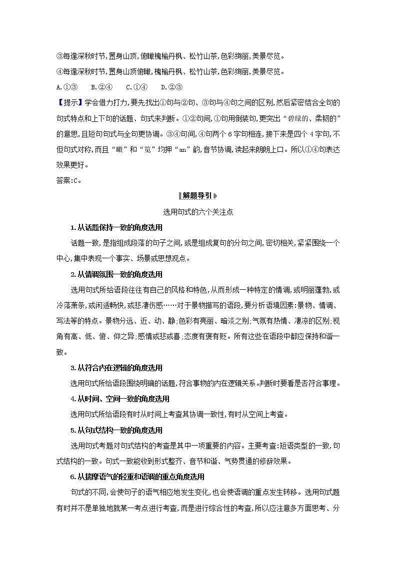 2021版高考语文总复习第三部分语言文字运用4状元解读（含解析）新人教版 试卷02